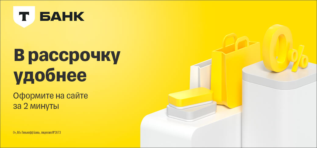 Рассрочка Т-Банк